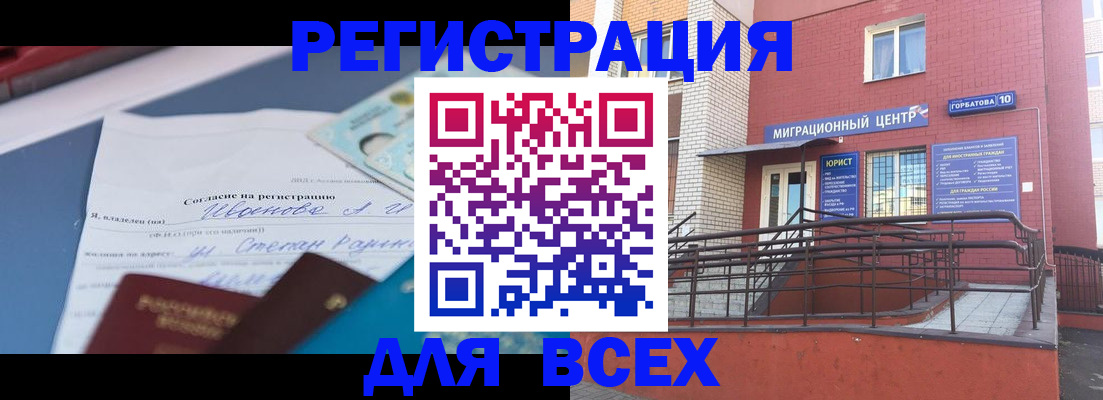 прописка законно в Шумихе